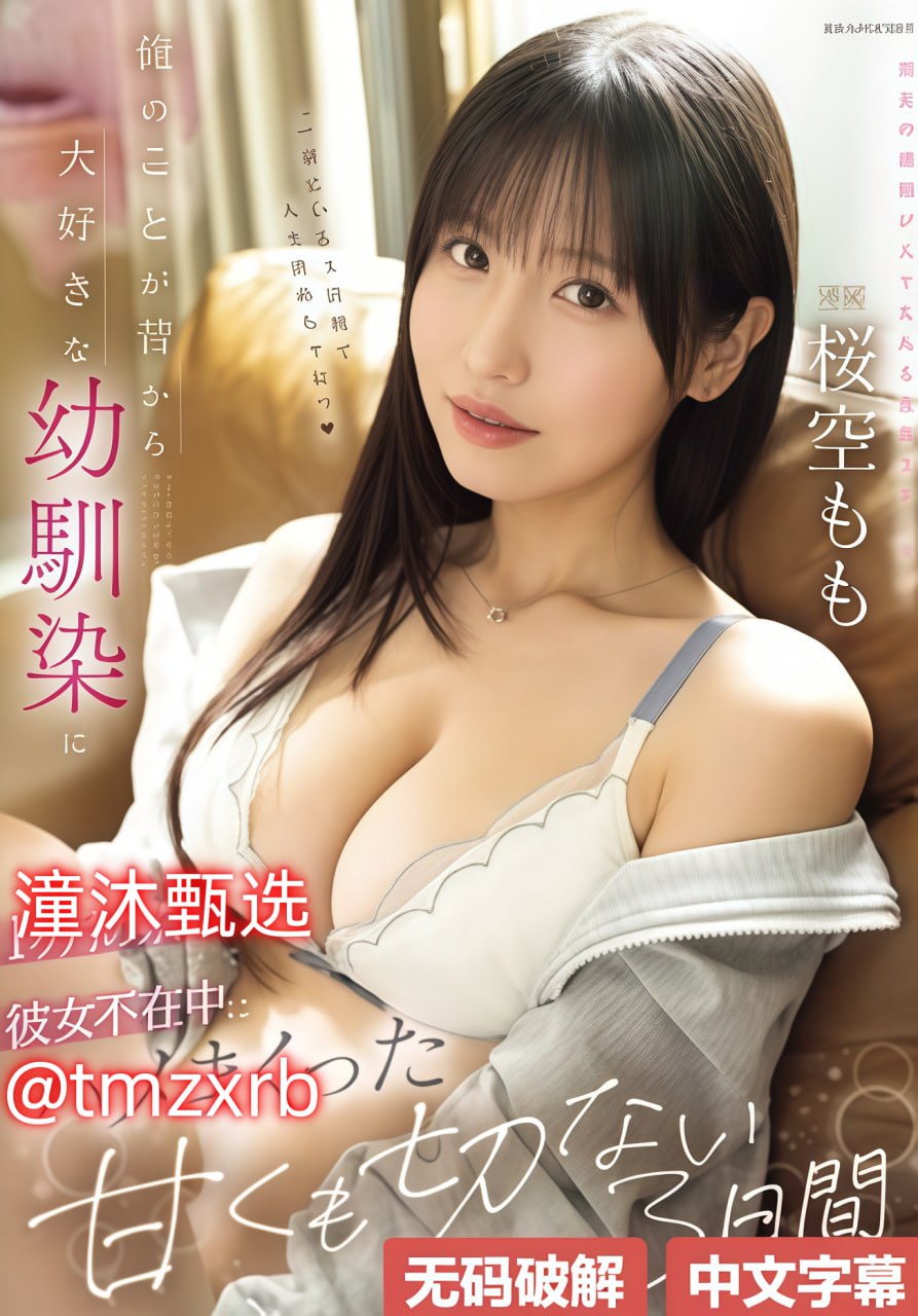 手机看男女抽插A级视频メイリン モデルコレクション メ亚洲av永久无码一区